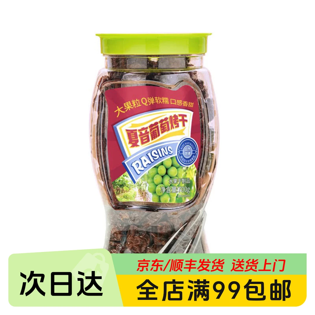 夏音葡萄烤干 700g解馋零食