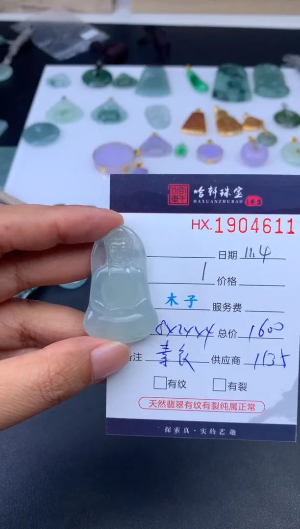 未镶嵌挂件翡翠哈轩 挂件1