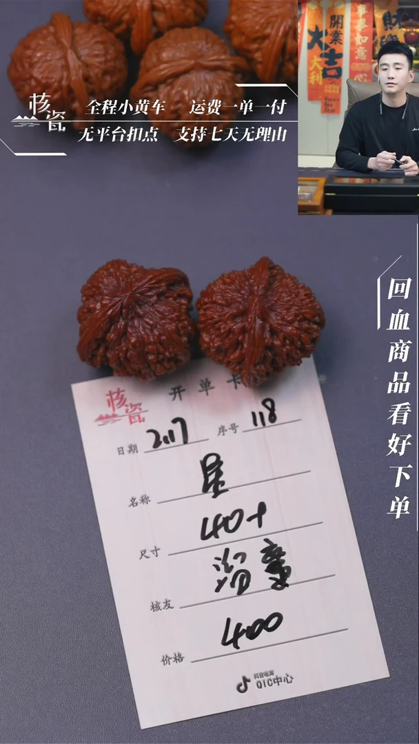 【闪购商品】文玩核桃把件满天星118