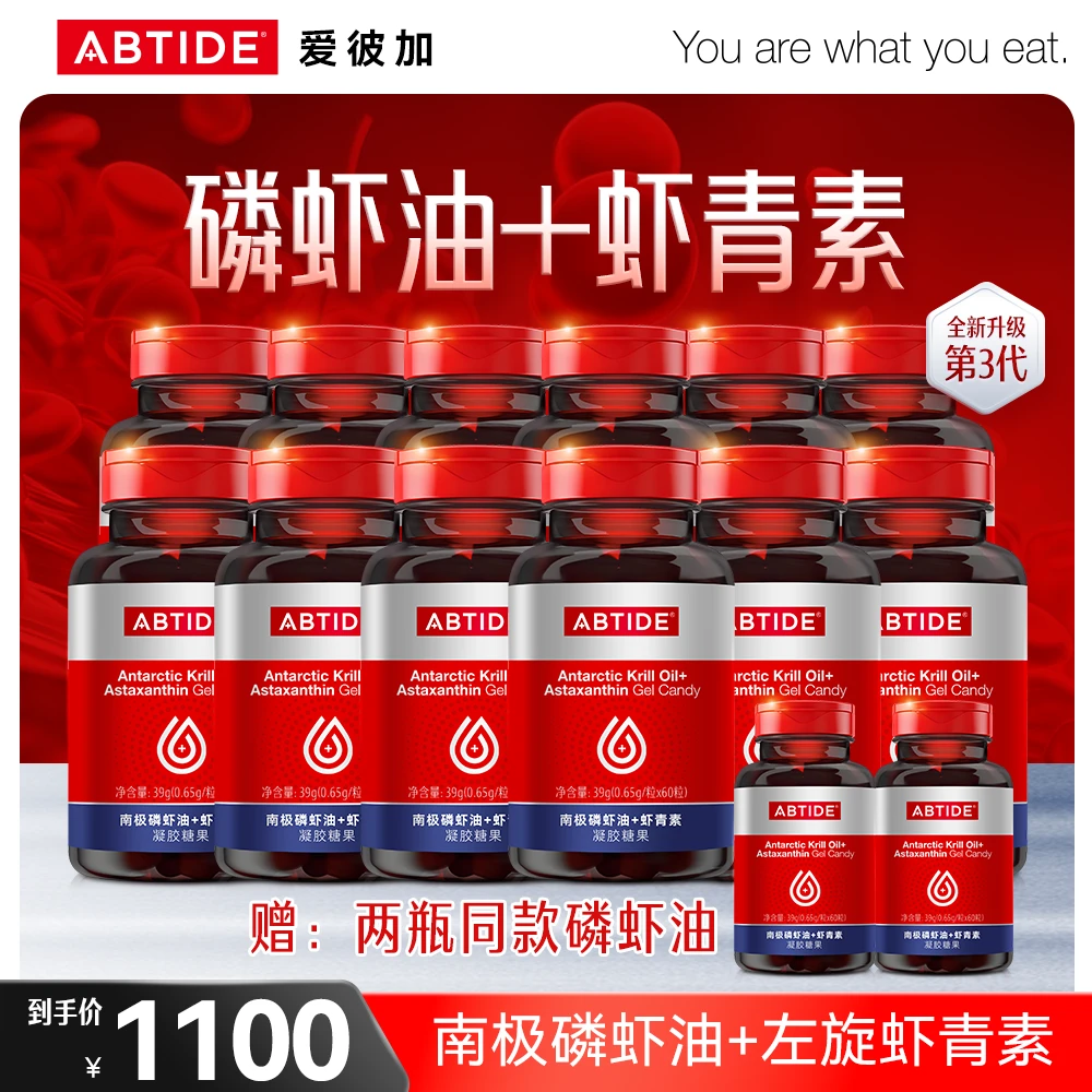 【超值半年量12瓶装】升级版南极磷虾油搭配虾青素王牌双虾60粒/瓶