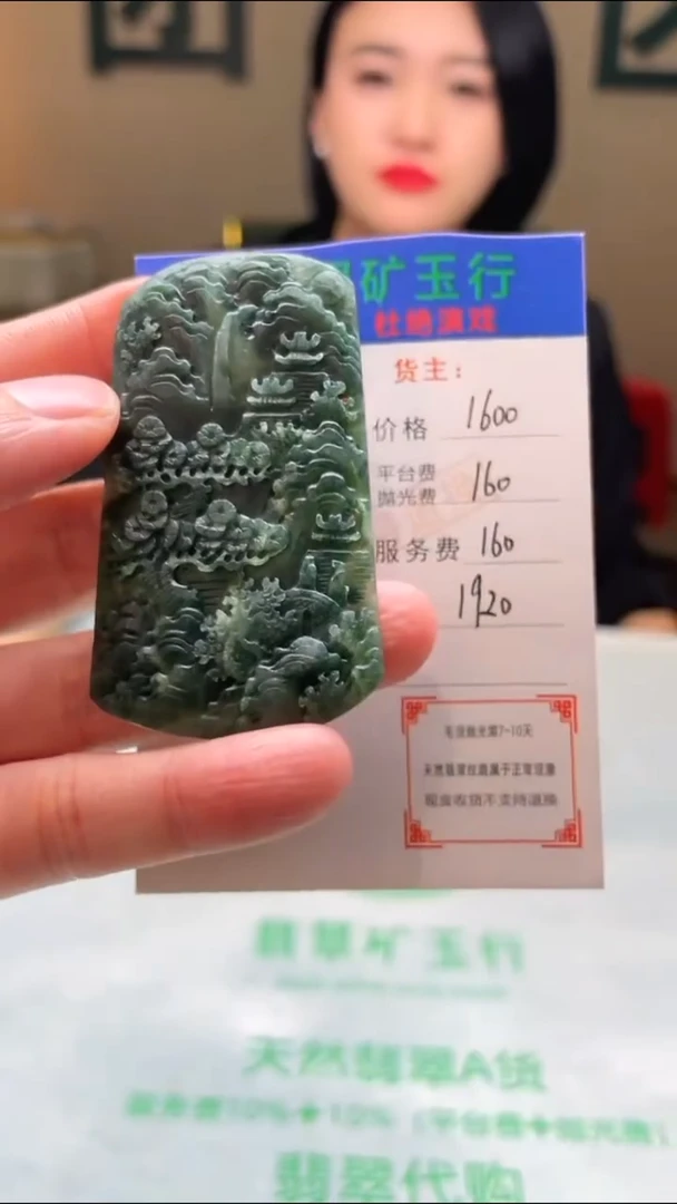定制翡翠未镶嵌空****~-毛货-不退不换-