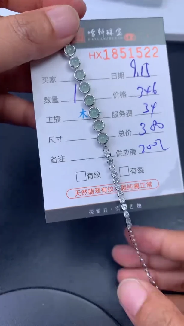 未镶嵌挂件翡翠哈轩 手链1