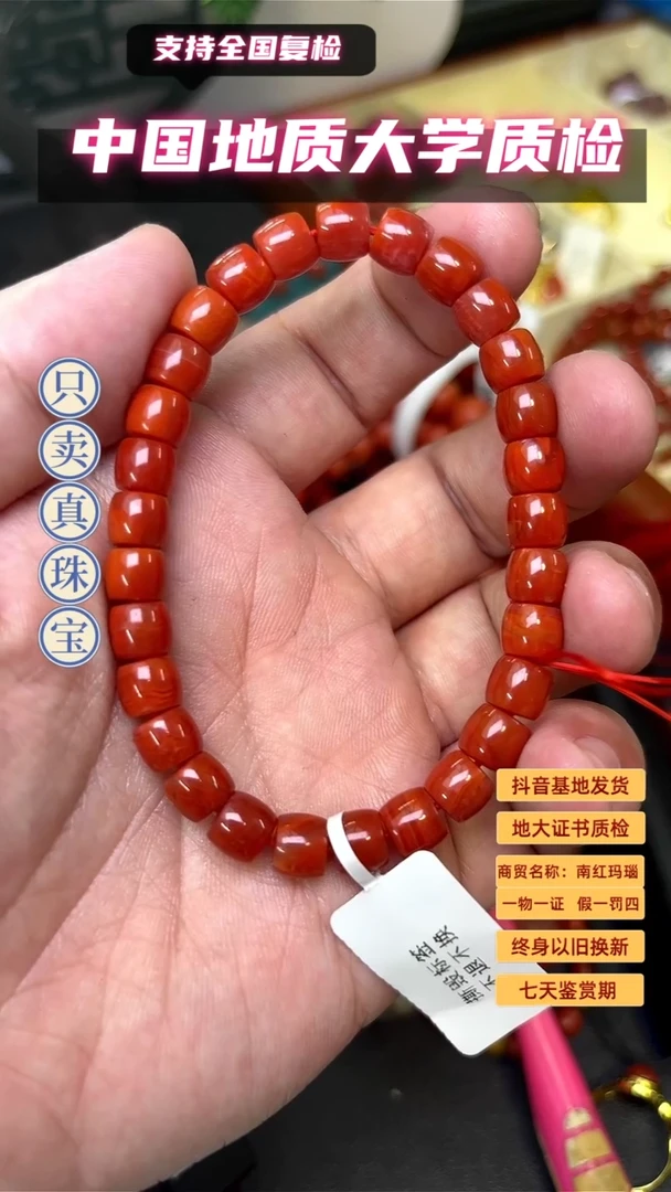南红玛瑙7mm未镶嵌瓦西直切单圈