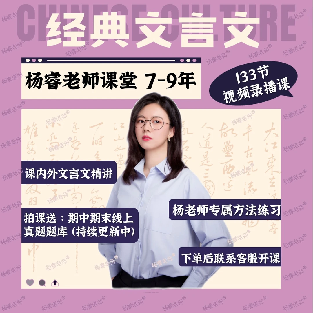 【杨睿老师】7-9年级初中课内课外文言文专属福利合集教辅-知商品图