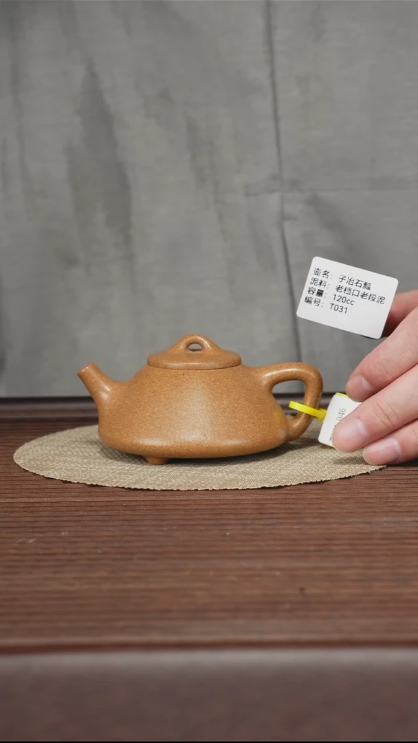茶壶紫砂T031 老宕口老段泥 子冶石瓢 120cc