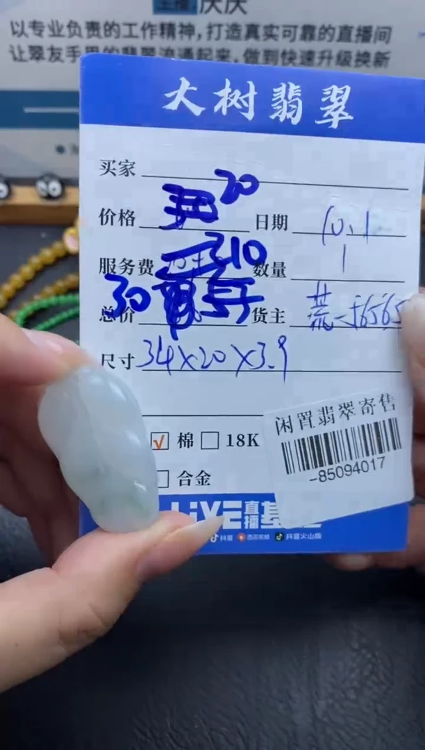 颈饰未镶嵌翡翠多人-85094017