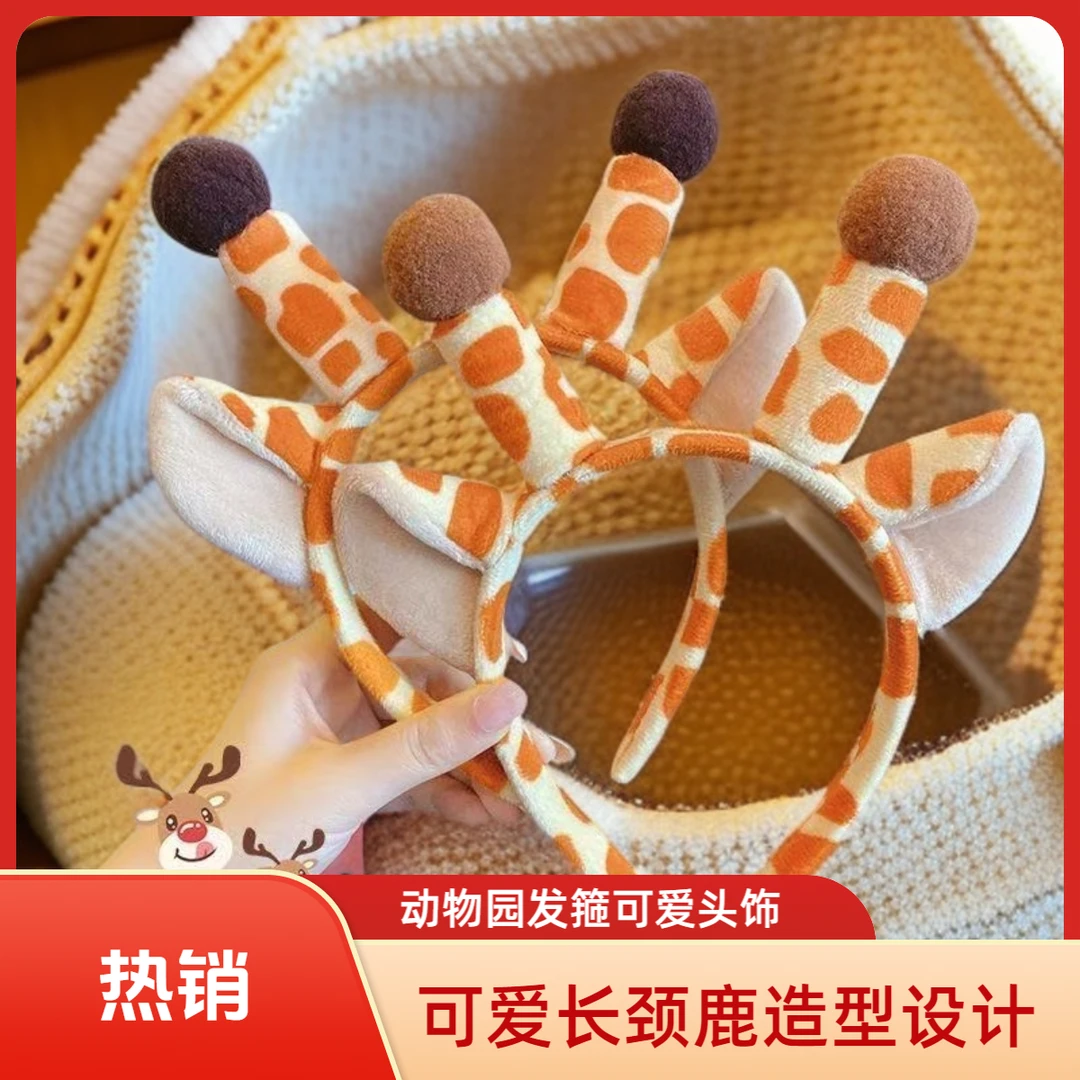 明星同款长颈鹿可爱发箍梅花鹿小鹿洗脸头箍动物园鹿角搞怪发饰