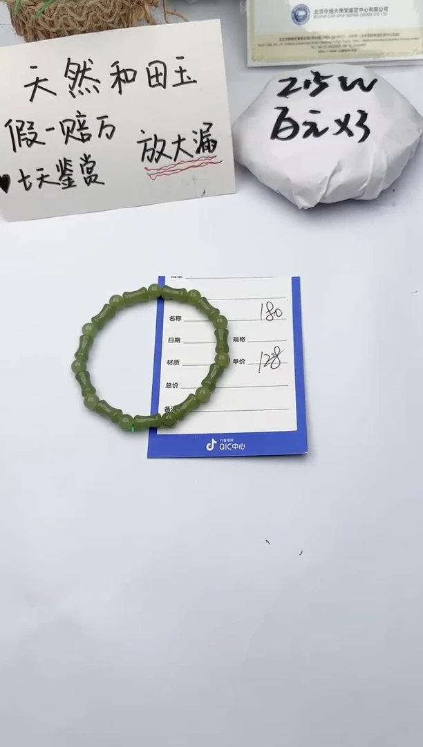 【闪购商品】和田玉手链未镶嵌碧玉轩180