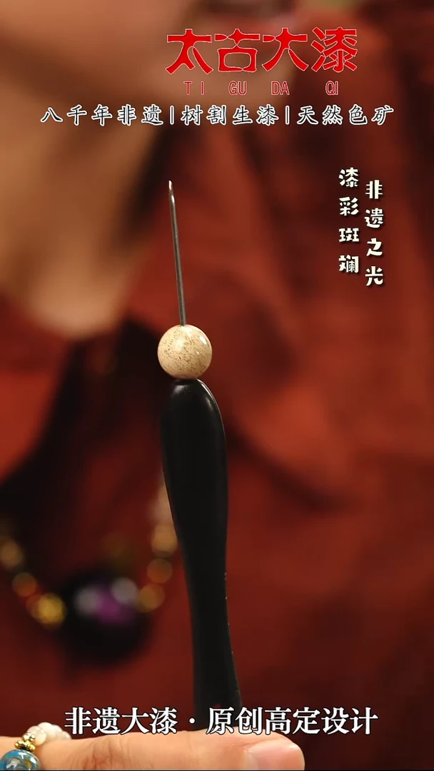 1.0群星告白大漆珠 非遗大漆