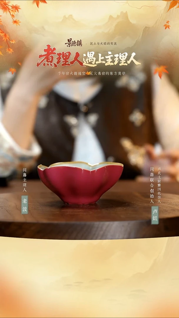 问鼎汝瓷/鼎峰系列/天青壬寅/葵花杯(胭脂红)