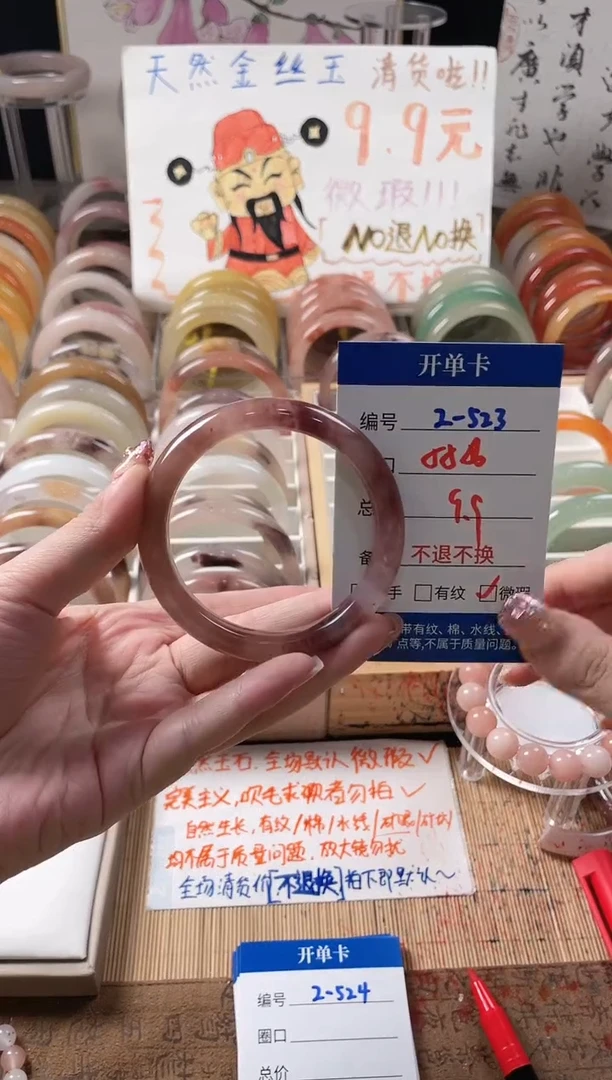 未镶嵌手镯石英质玉（金丝玉）2-523