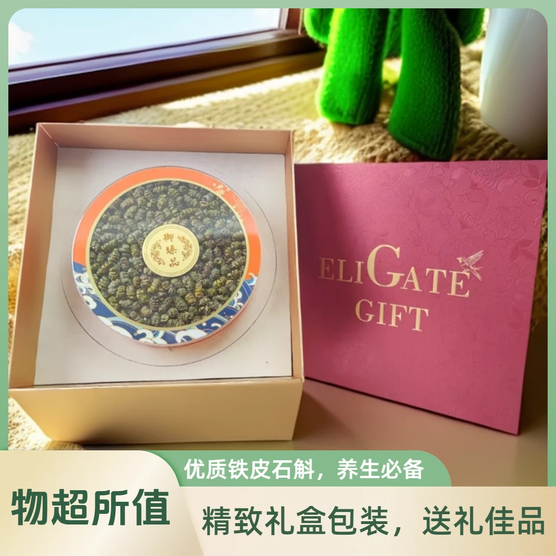 正品铁皮石斛礼盒装送父母长辈礼品滋补营养品养生茶高档礼盒