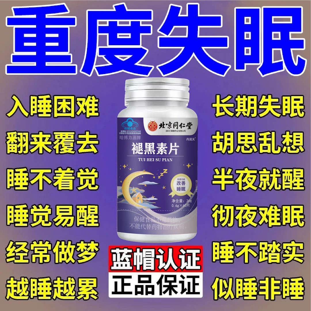 【重度失眠拍】双效助眠褪黑素片成人改善睡眠褪黑素褪黑素推荐