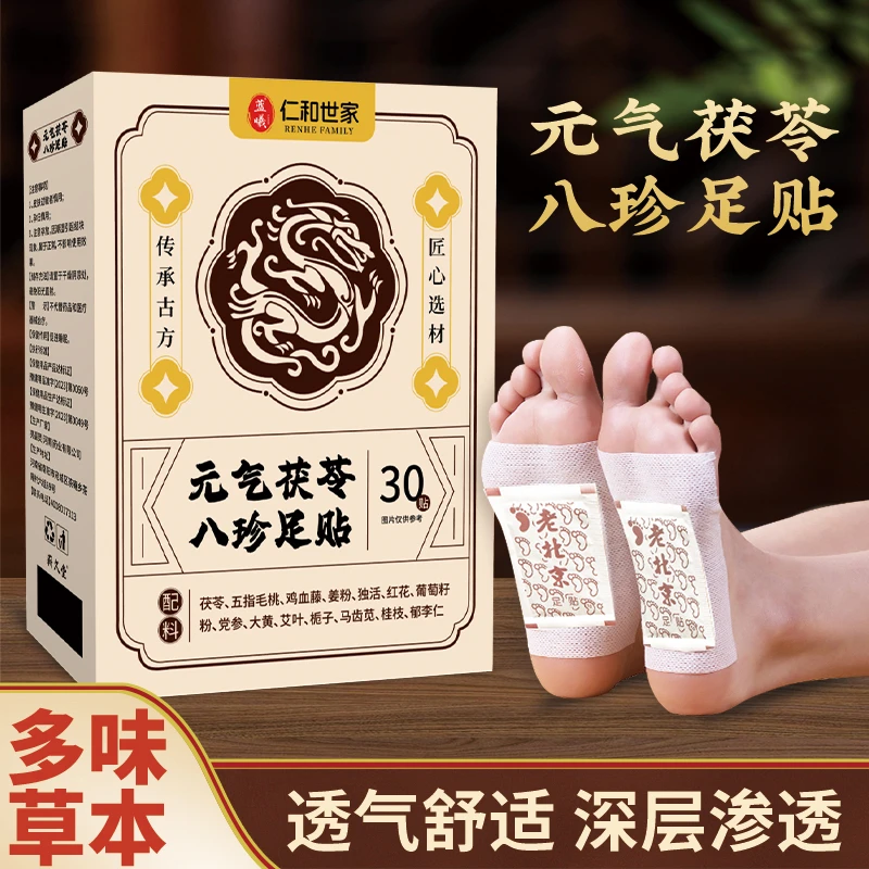 元气茯苓八珍足贴脚底去湿草本养护足底心贴 KX-1
