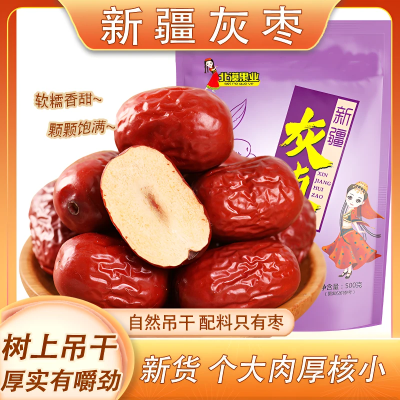 【新人福利】新疆灰枣零食煲汤500g*2袋