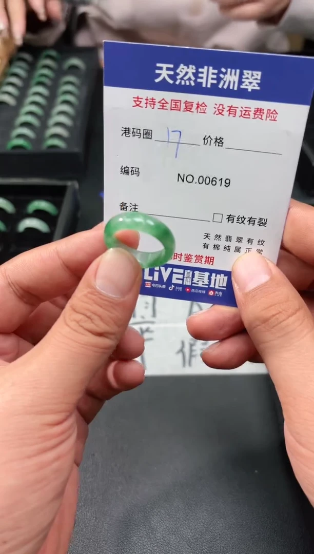 未镶嵌石英质玉（非洲翠）戒圈17