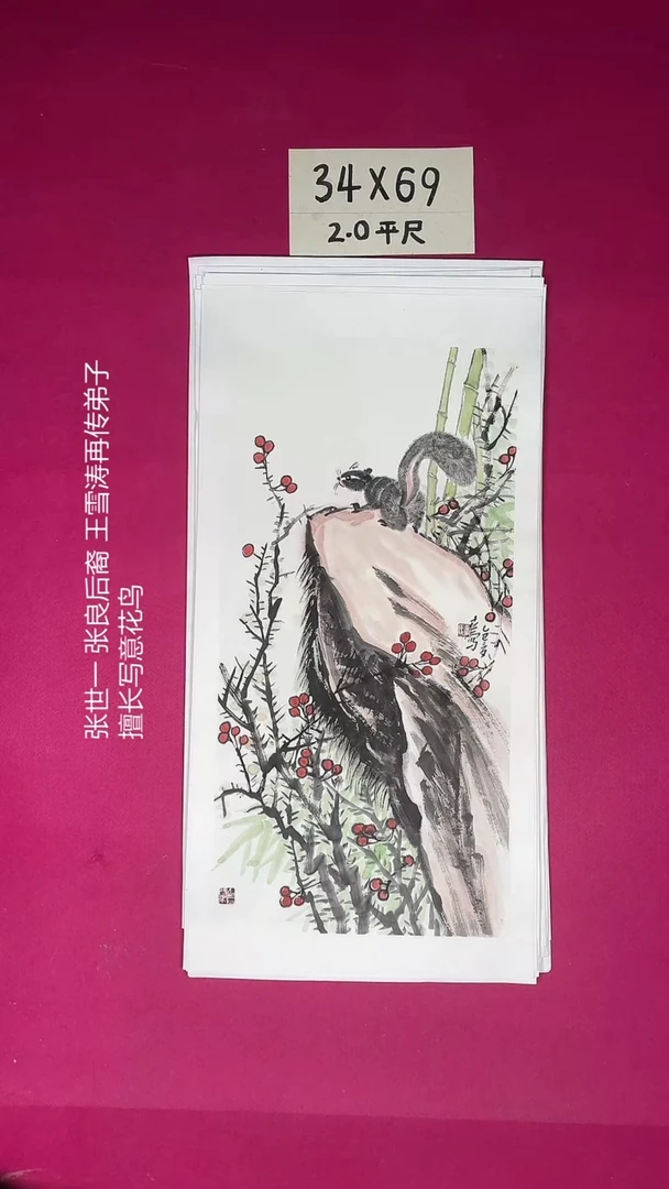 国画2平尺国画作品