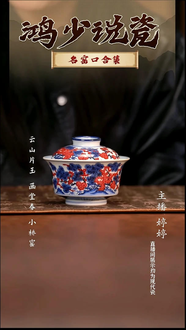 瓷片云晚谷松竹梅大马蹄盖碗