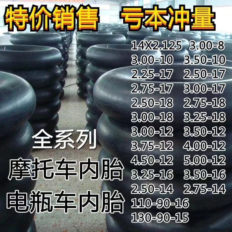 三轮车四轮车摩托车内胎4.00/4.50/5.00-12 4.00/4.50-14加厚内胎