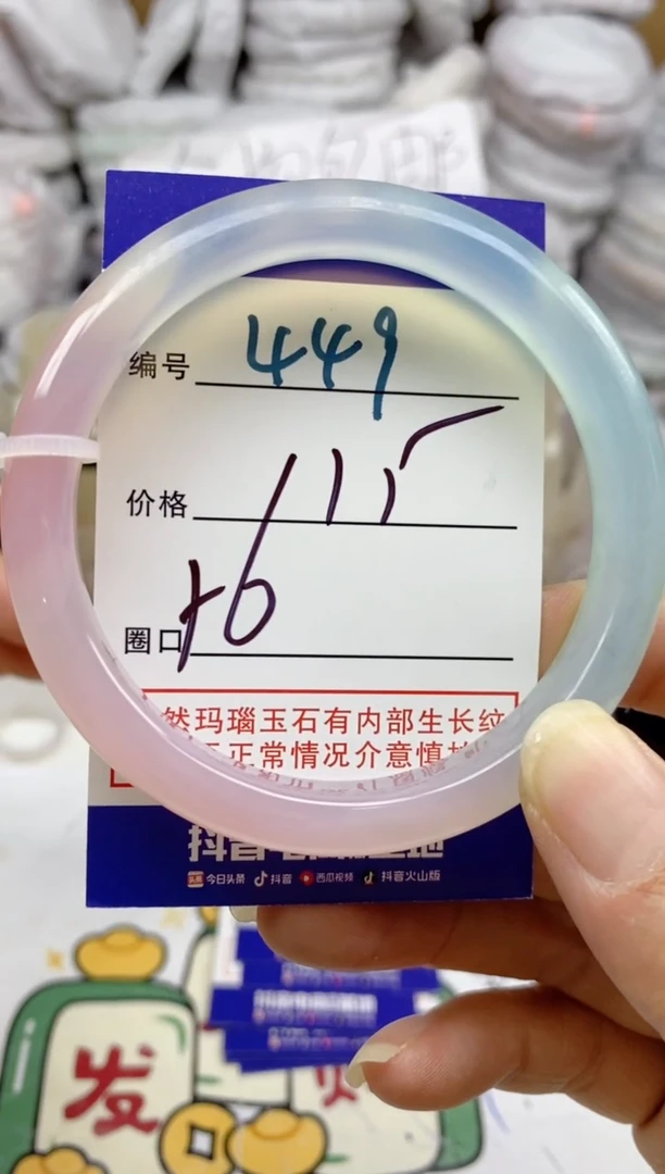 手镯玛瑙/玉髓未镶嵌449