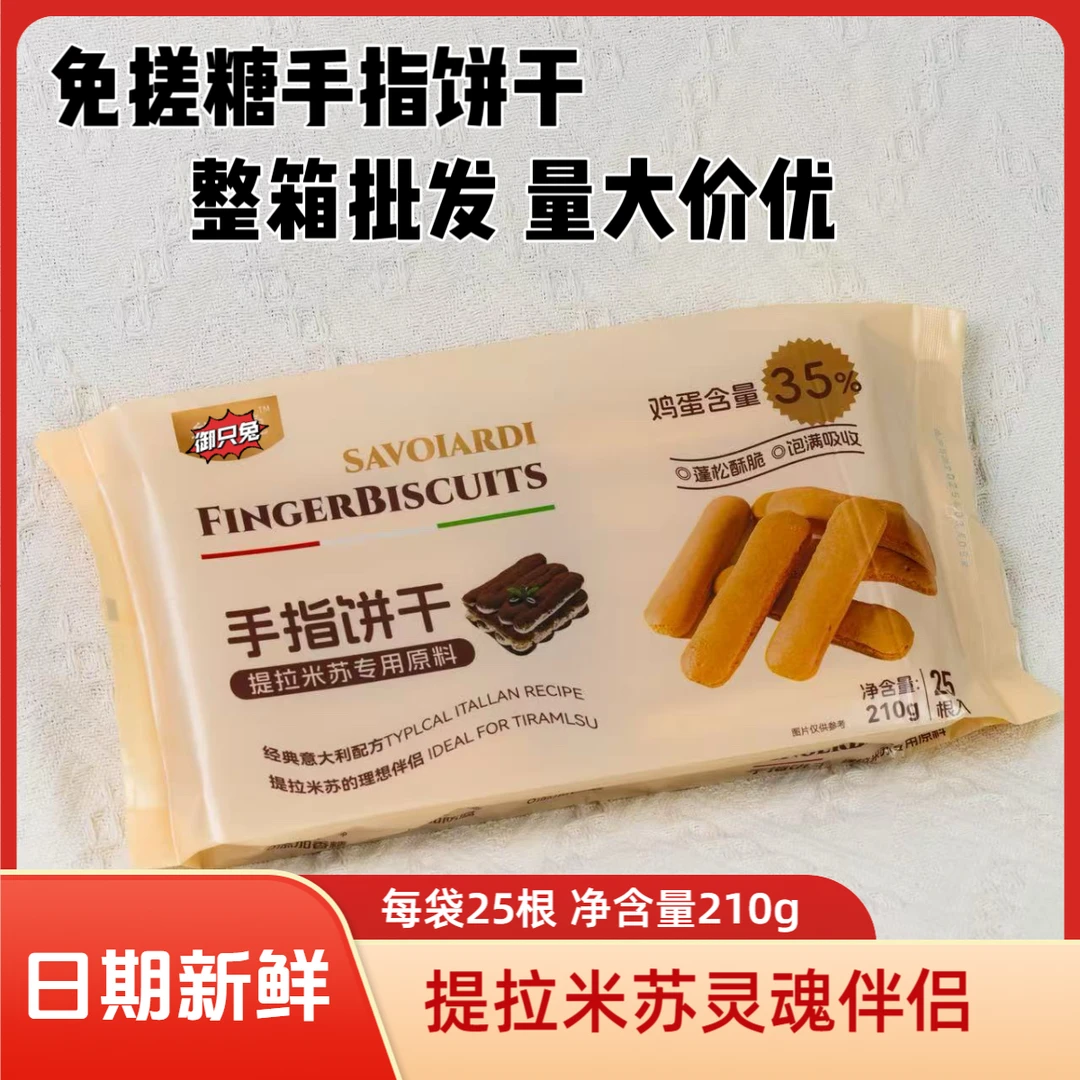 御只兔/叁小兔整包25根提拉米苏专用蛋糕周边烘培