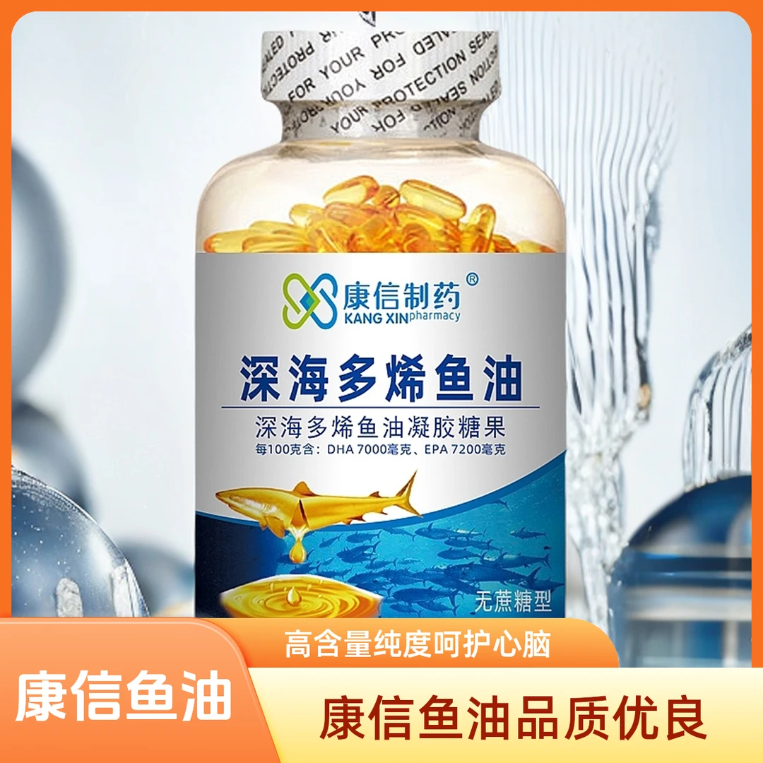康信深海多烯鱼油高含量高纯度DHA+EPA胶囊中老年鱼肝油欧米茄3