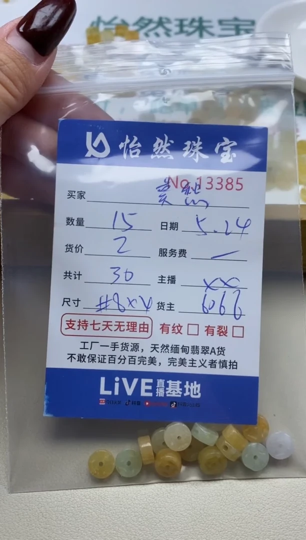 未镶嵌手串翡翠单：13385