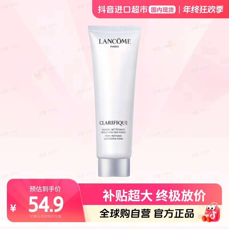 【国内现货】LANCOME/兰蔻正品 净澈焕肤洁面乳50ml 极光洁面乳 【h】