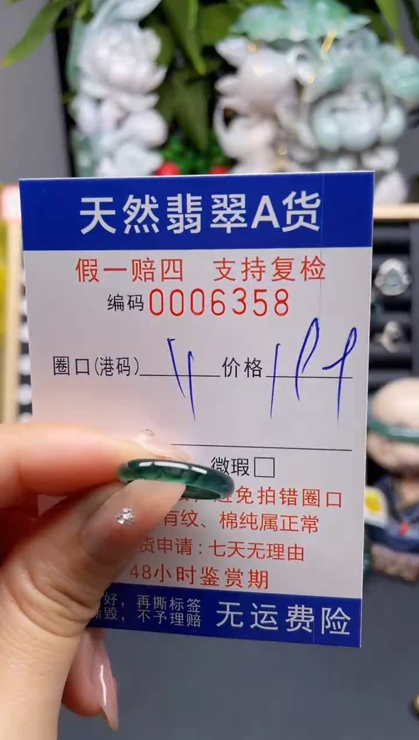 翡翠戒指未镶嵌11*6358