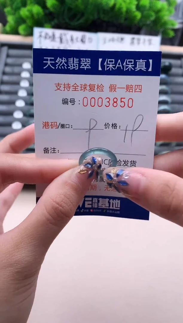 未镶嵌戒指翡翠3850