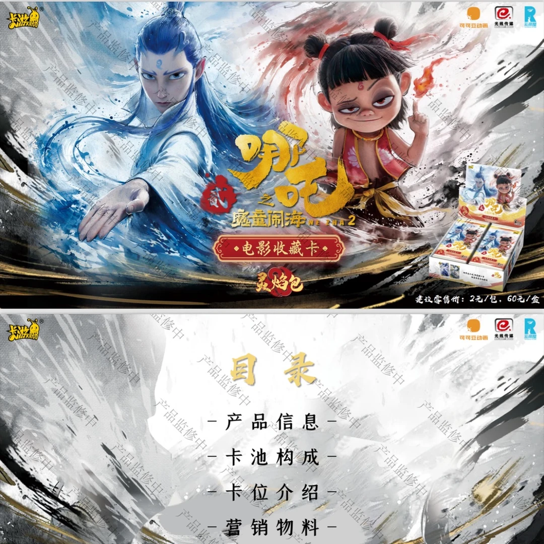 【灵焰包浮浮6包】哪吒魔童闹海灵焰包收藏卡（代拆）