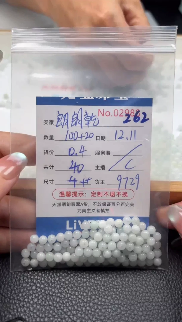 散珠翡翠朗***坤单：262