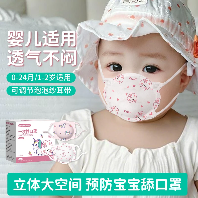口罩婴儿一次性专用婴幼儿1到3岁12月5d立体透气宝宝夏季外出防护