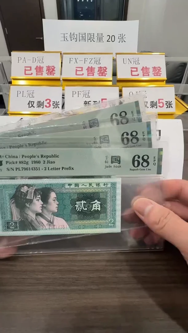 【闪购商品】PL冠玉钩国68分单张不挑号