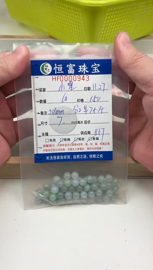 散珠翡翠小*河散珠卡7mm毫米左右