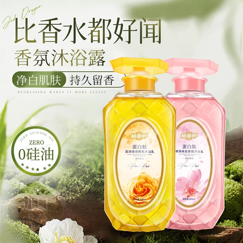 植丽婷嫩滑美肌香氛沐浴乳持久留香补水温和持久留香72小时花香