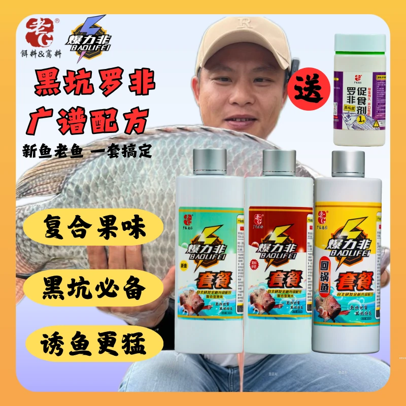 【胡兆锋定制版】爆力非新鱼套装