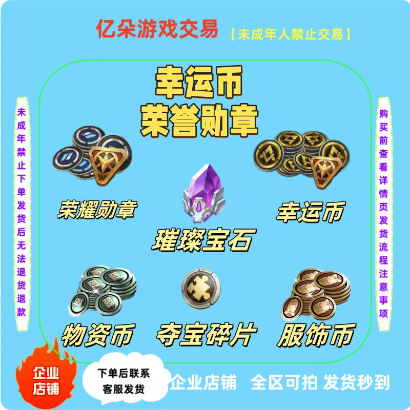 和平精英集市道具游戏幸运币荣耀勋章服饰币物资币