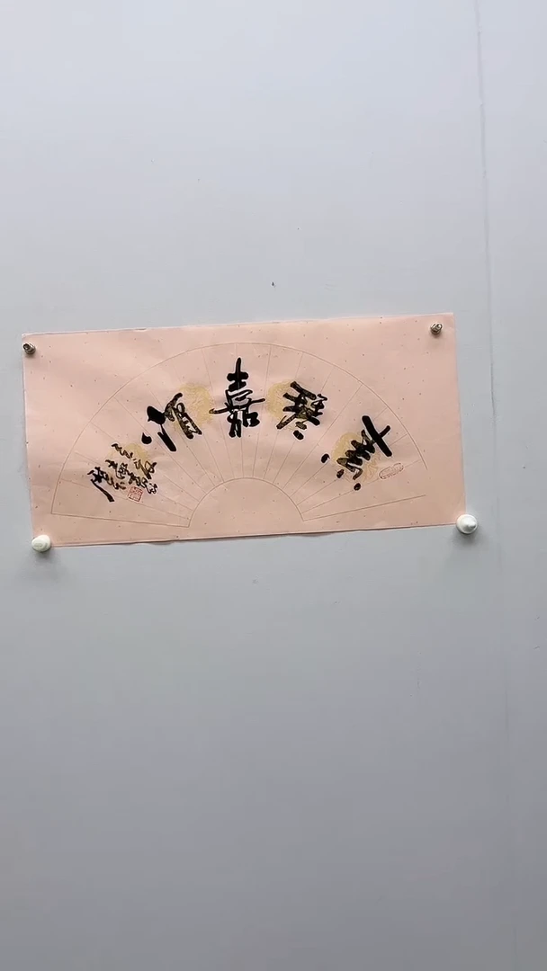 王虹书法作品-素琴嘉酒