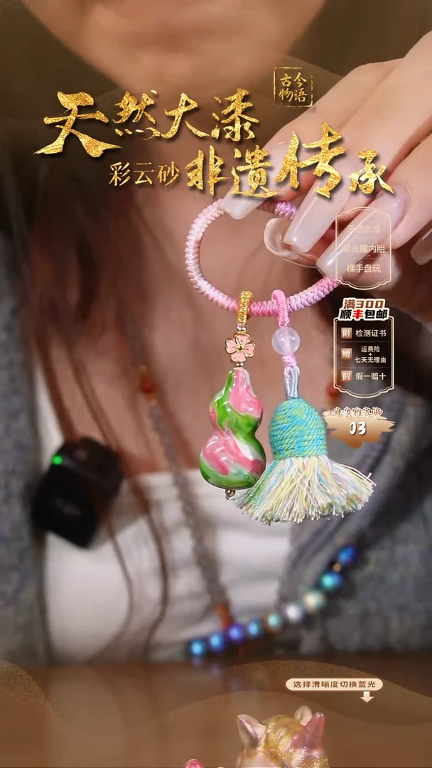 彩云砂葫芦挂件-莲生