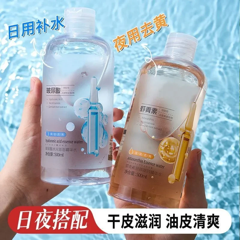 玻尿酸虾青素去黄提亮精华水紧致抗氧控油大容量爽肤补水保湿嫩白