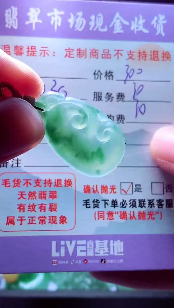 未镶嵌定制翡翠巴**?翡翠毛货定制