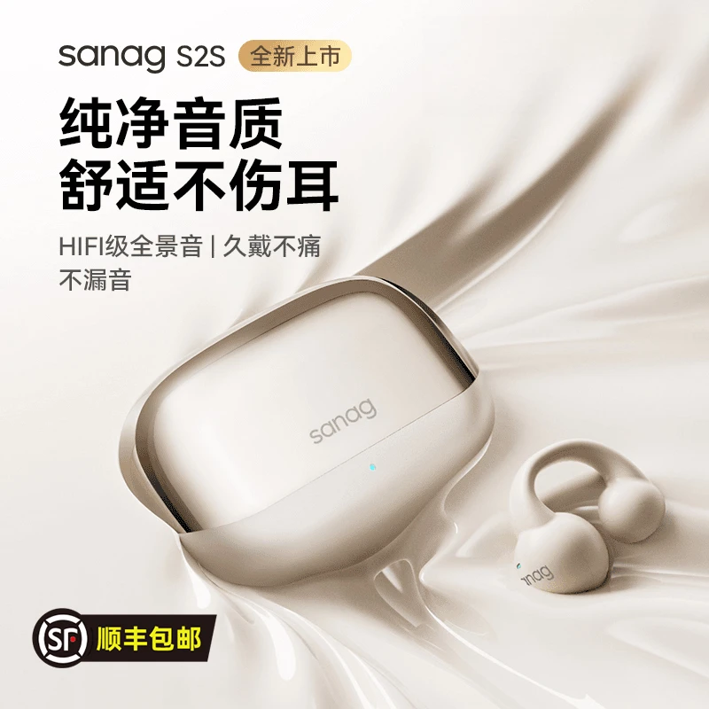 Sanag塞那【平台爆款】S2S 蓝牙耳机耳夹开放式运动不漏音不痛舒适