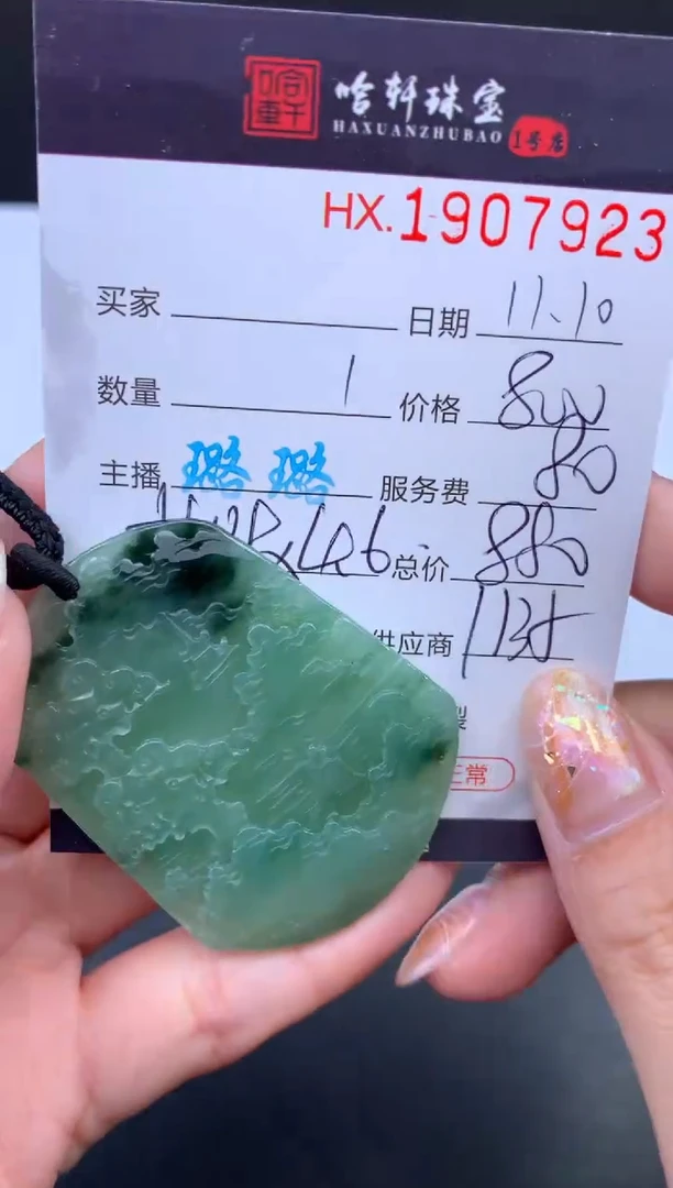 未镶嵌挂件翡翠哈轩 挂件1