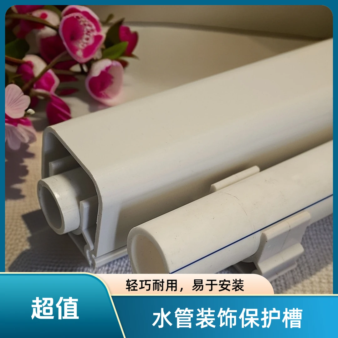 40*40PVC4分6分1寸水管保护罩PPR明管装饰盖暖气片通用加厚遮挡槽
