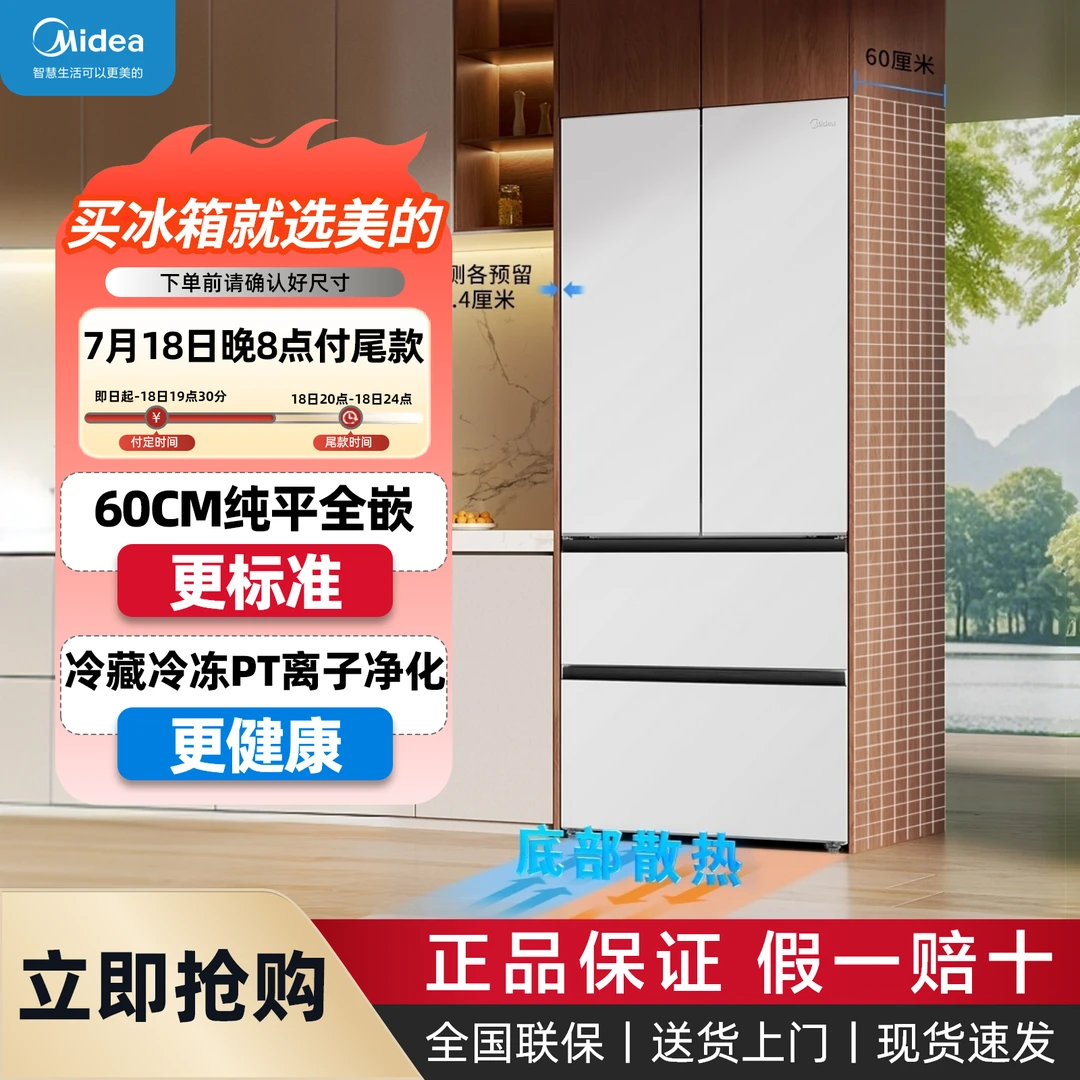 Midea/美的法式简约大容量薄嵌家用智能电冰箱 BCD-503WUFPZM(E)