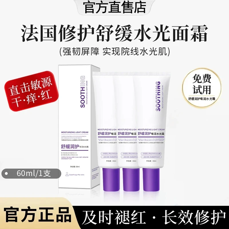 【韦雪推荐】舒缓水光面霜嘭润修护保湿补水抗皱紧致焕亮肌肤护肤品