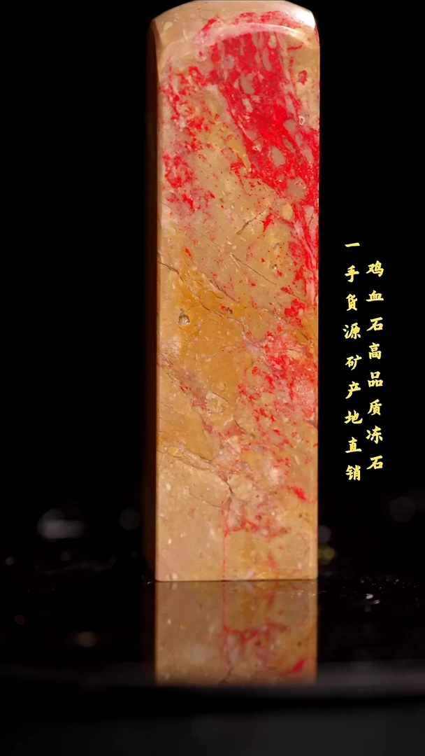 鸡血石昌化石昌化鸡血石印章