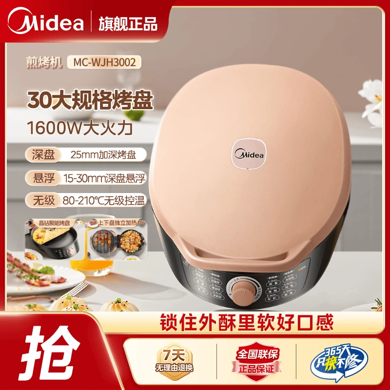 美的电饼铛家用双面加热电热饼薄饼机家用烙饼神器加大不粘烙饼锅