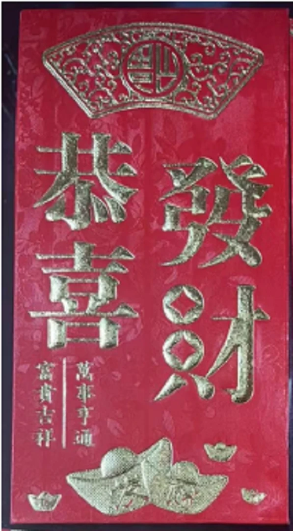 红包装  第三套退市钱币壹分单张 互动评级